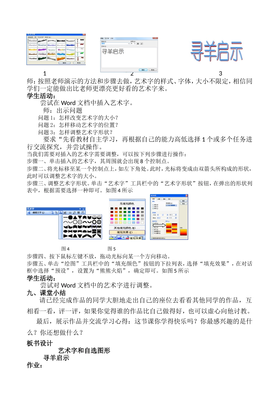 在Word中插入艺术字教学设计_第2页