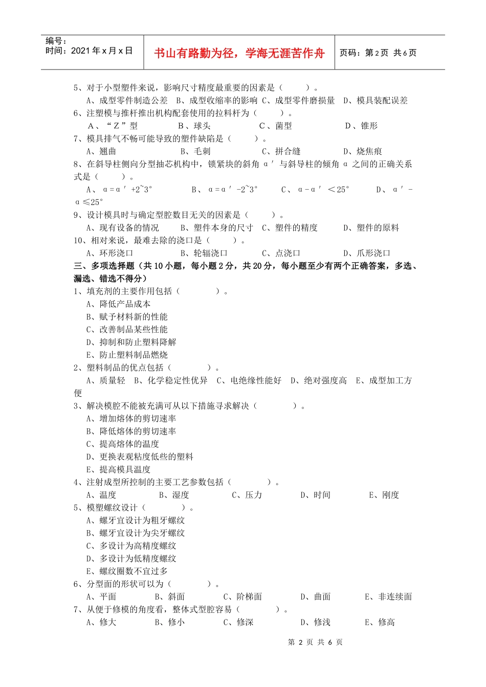 塑料成型工艺与模具设计考试复习题4_第2页