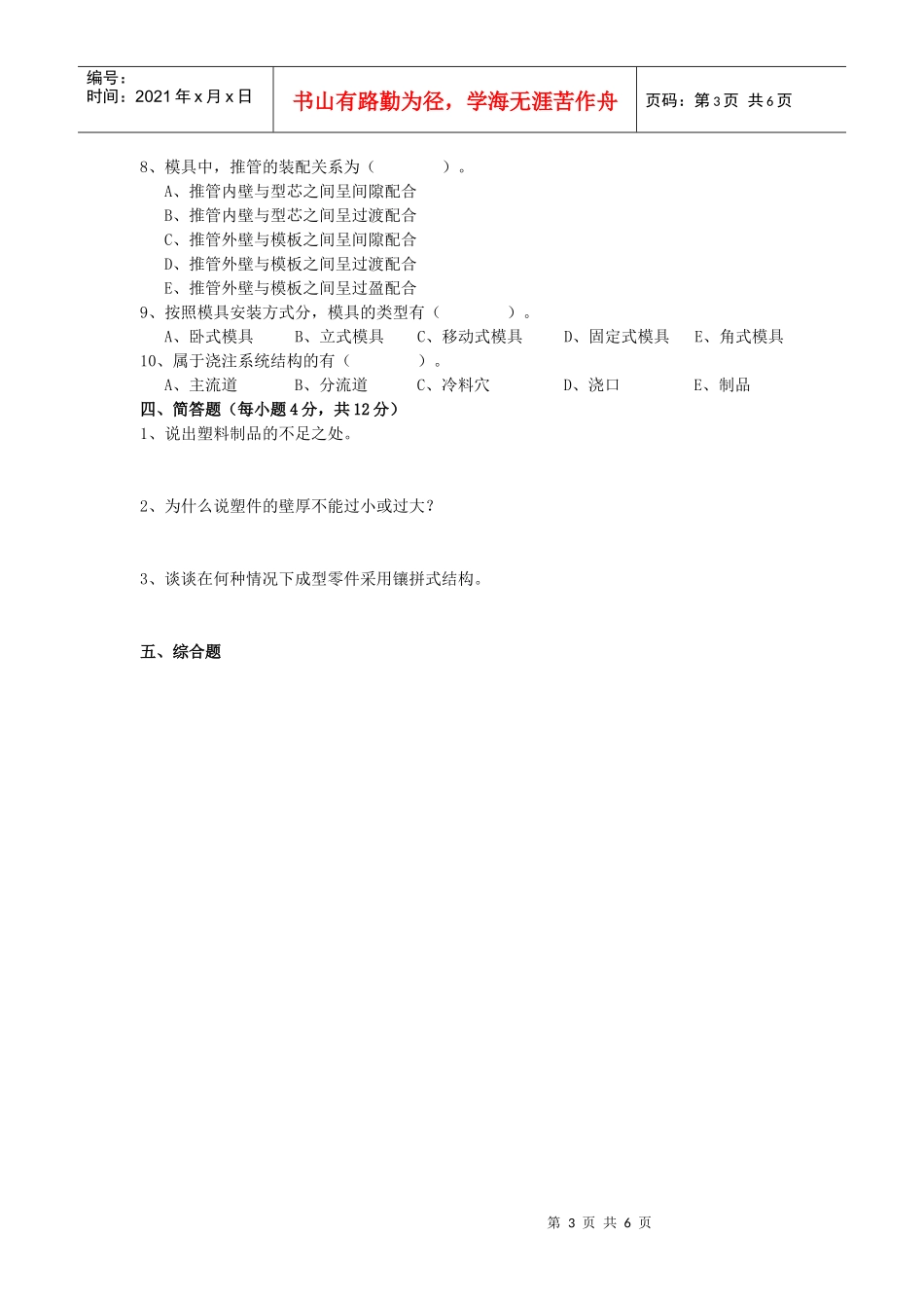 塑料成型工艺与模具设计考试复习题4_第3页
