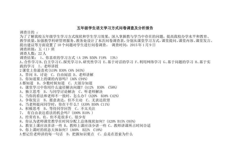五年级学生语文学习状况问卷调查及分析报告_第1页
