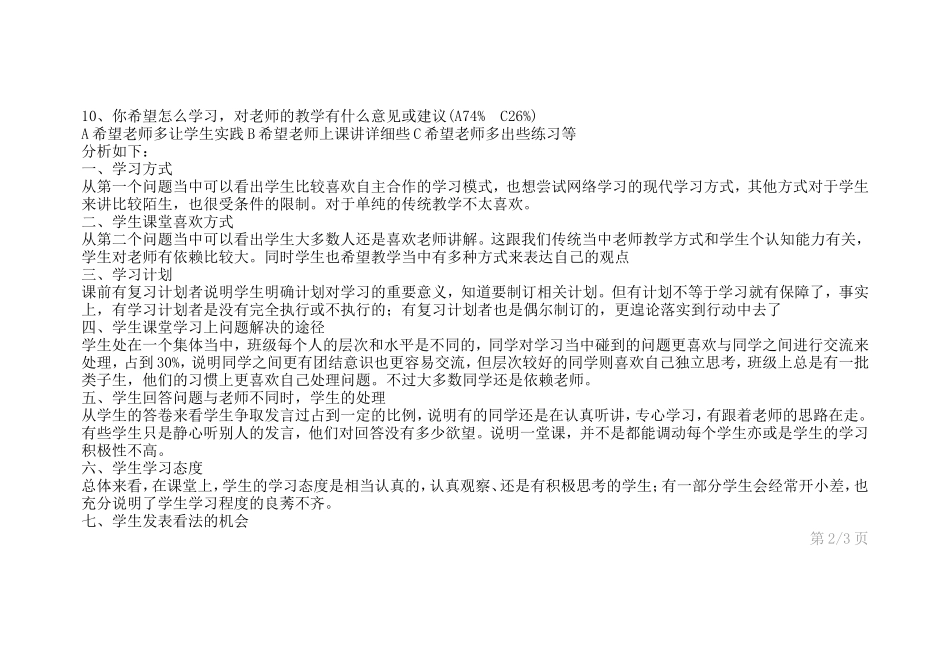 五年级学生语文学习状况问卷调查及分析报告_第2页