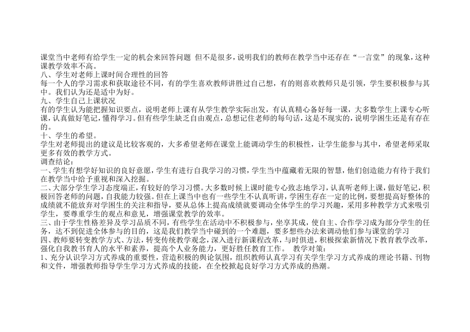 五年级学生语文学习状况问卷调查及分析报告_第3页