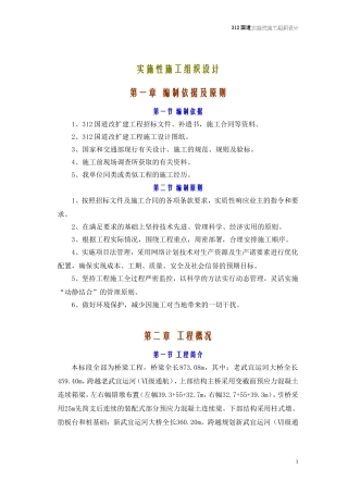 国道实施性施工组织设计(DOC76页)