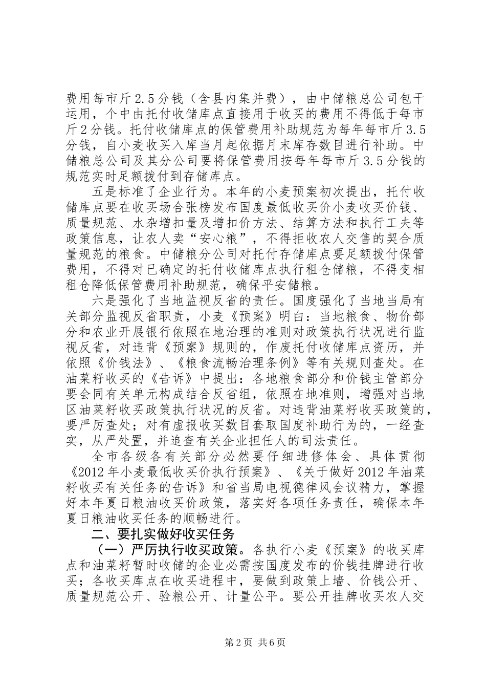 书记在夏粮收购调研会发言_第2页