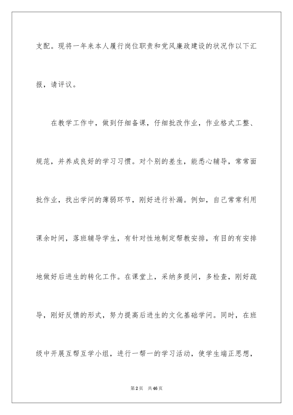 2024个人的述职报告_217_第2页
