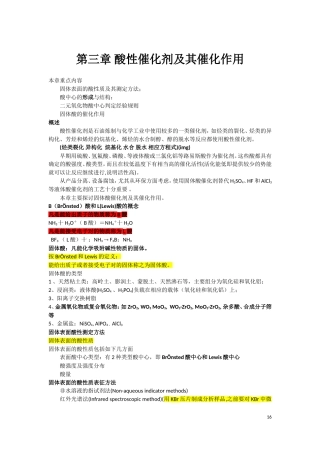 第三章 酸性催化剂及其催化作用