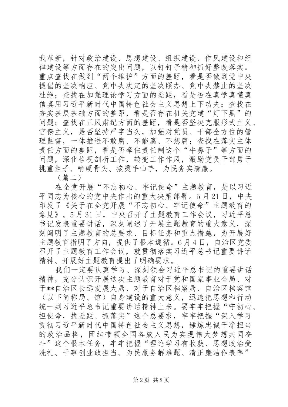 守初心担使命找差距抓落实心得（5篇）_第2页