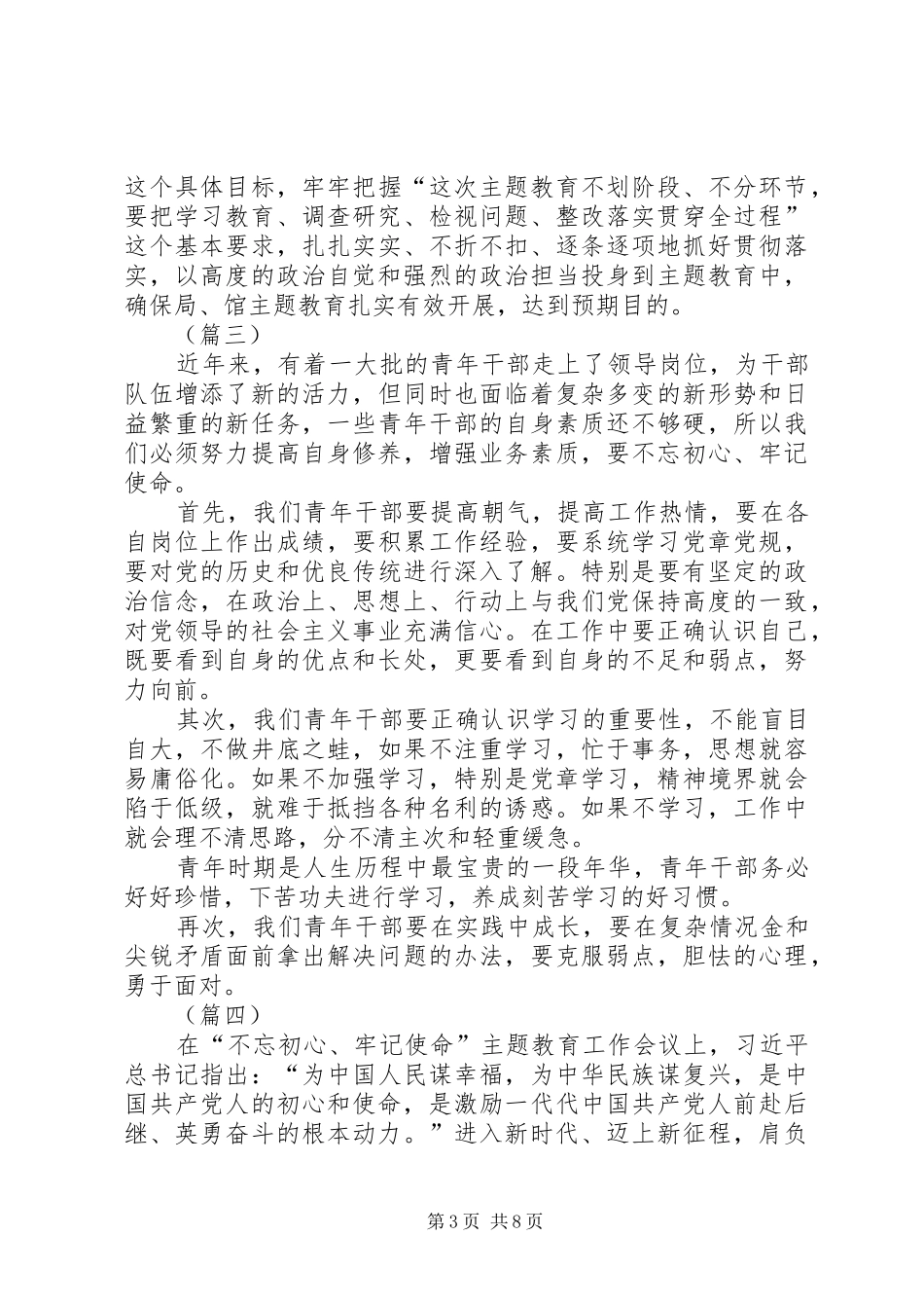 守初心担使命找差距抓落实心得（5篇）_第3页