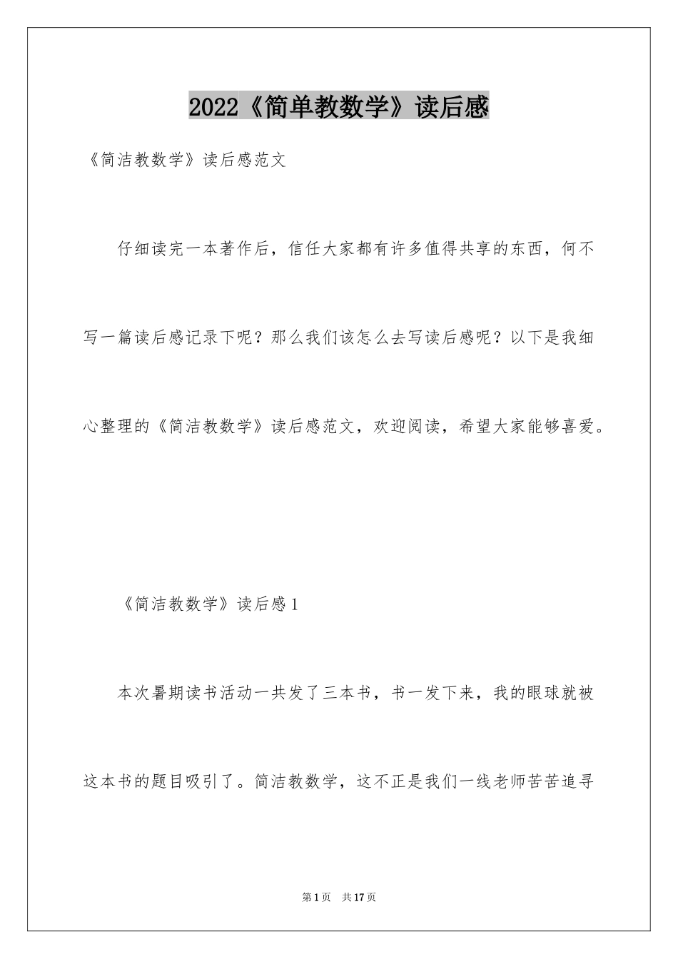 2024《简单教数学》读后感_第1页