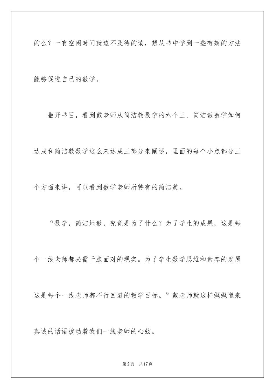 2024《简单教数学》读后感_第2页