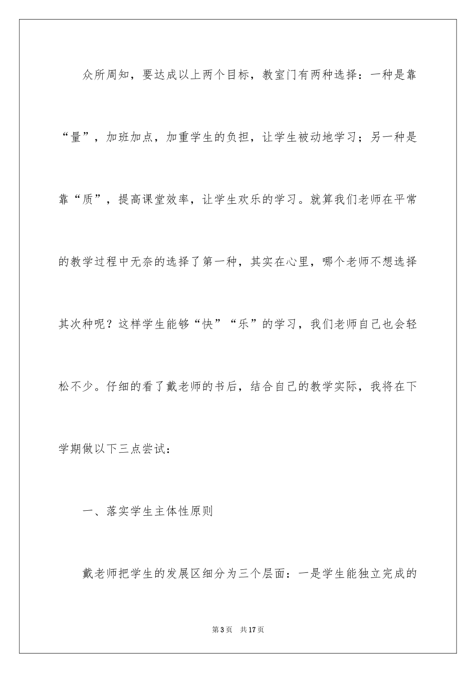 2024《简单教数学》读后感_第3页