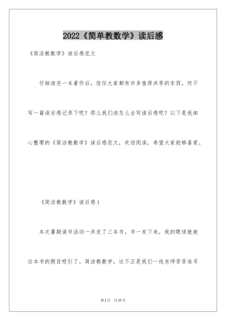 2024《简单教数学》读后感