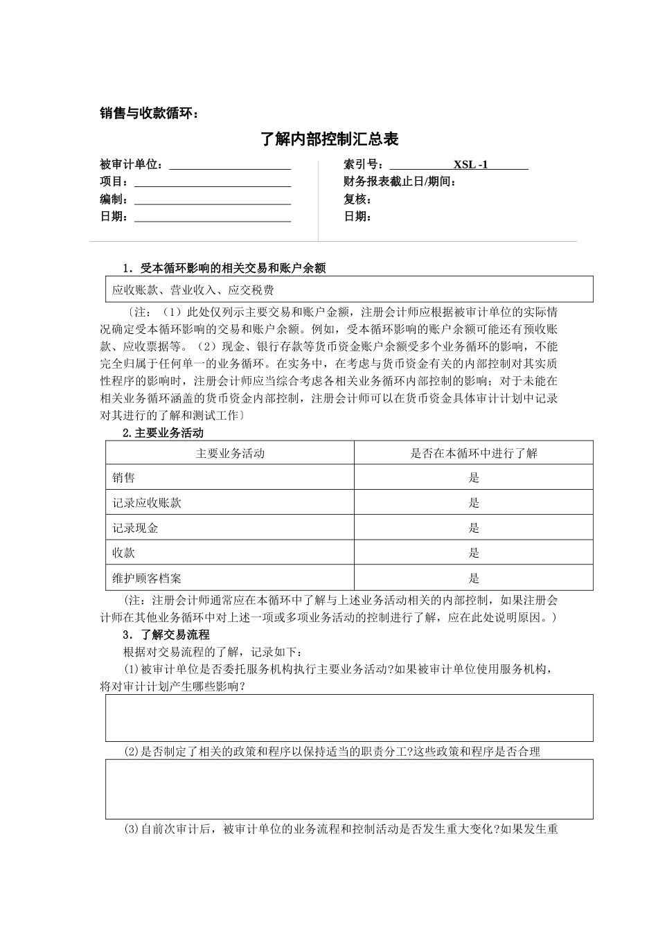 4.销售与收款循环_第2页