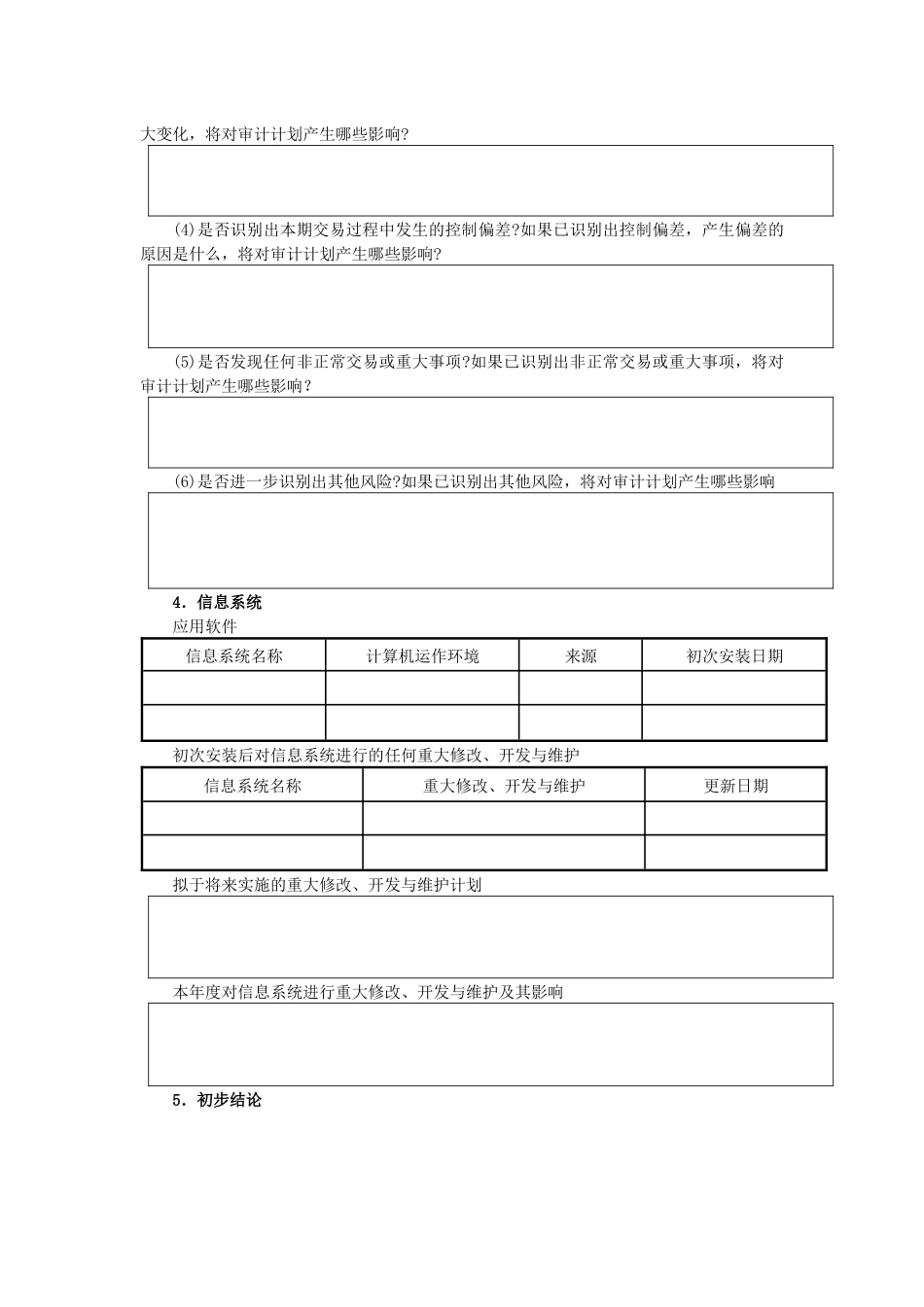 4.销售与收款循环_第3页