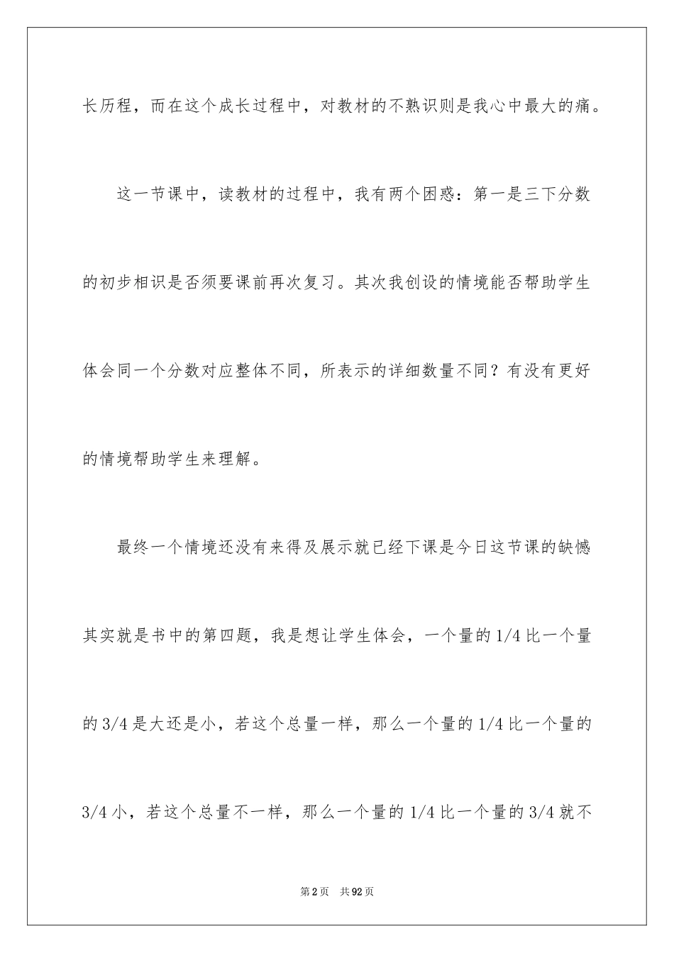 2024五年级数学教学反思_第2页