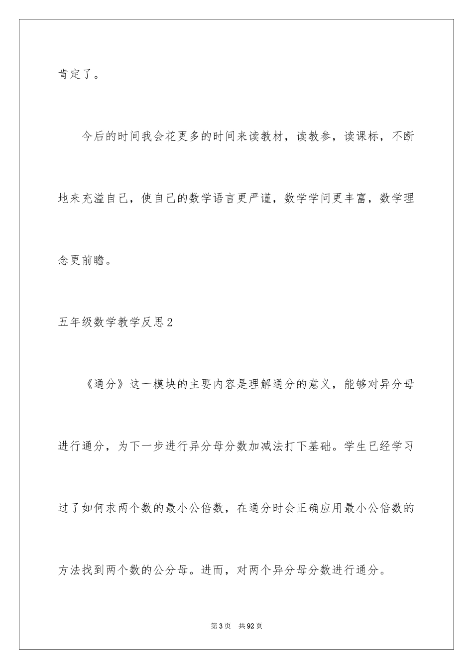 2024五年级数学教学反思_第3页