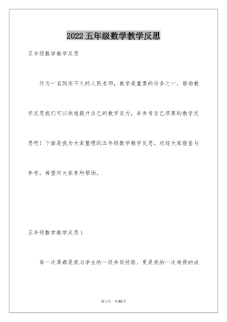 2024五年级数学教学反思