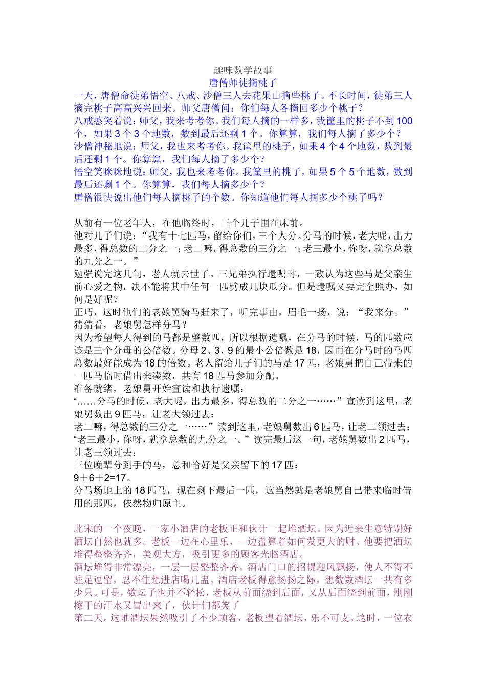 趣味数学故1_第1页