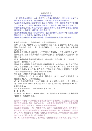 趣味数学故1