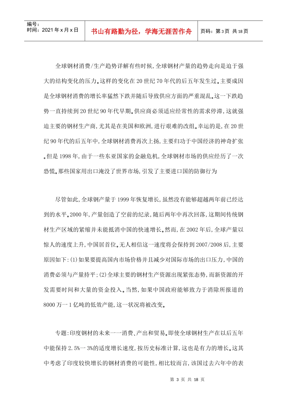 钢铁市场贸易的发展趋势分析_第3页