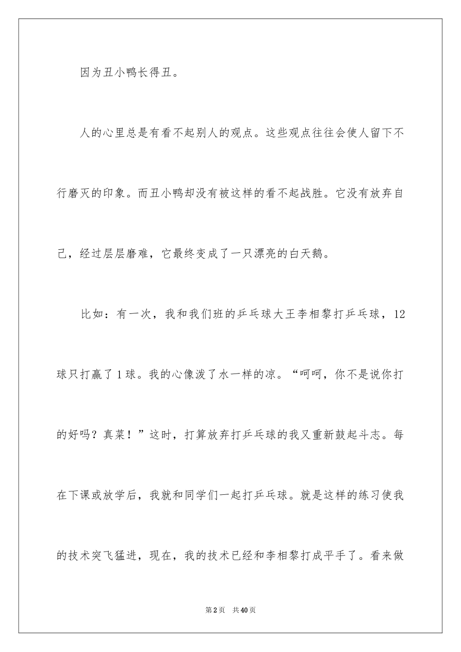 2024丑小鸭读后感_22_第2页