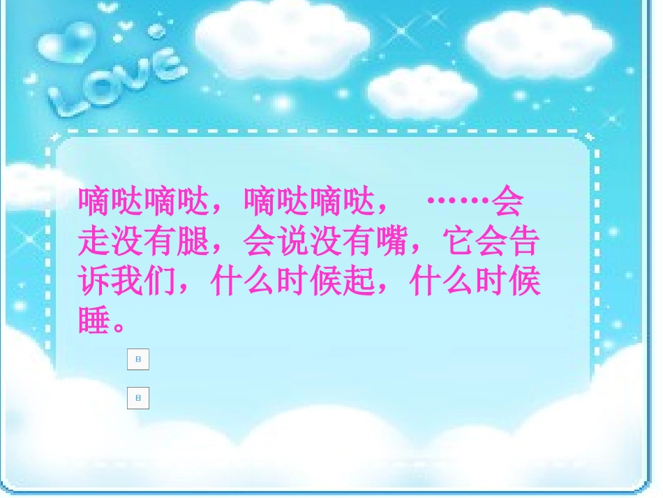 《认识钟表》—年级上刘岱绢课件_第2页