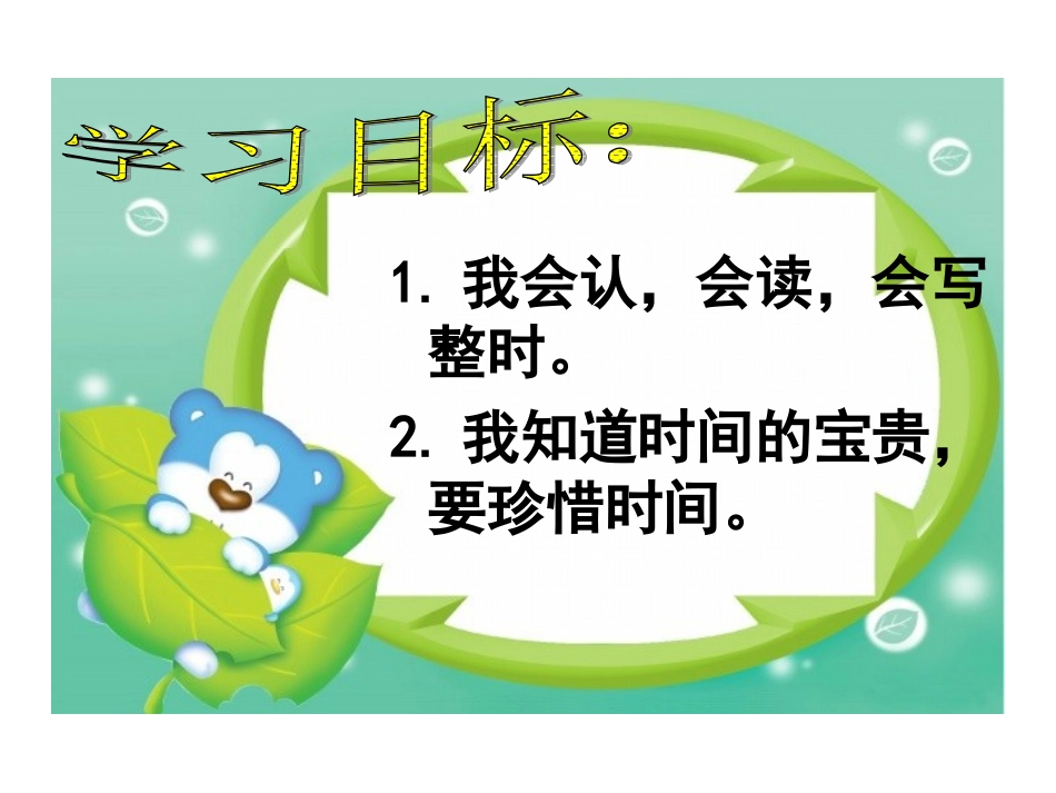 《认识钟表》—年级上刘岱绢课件_第3页