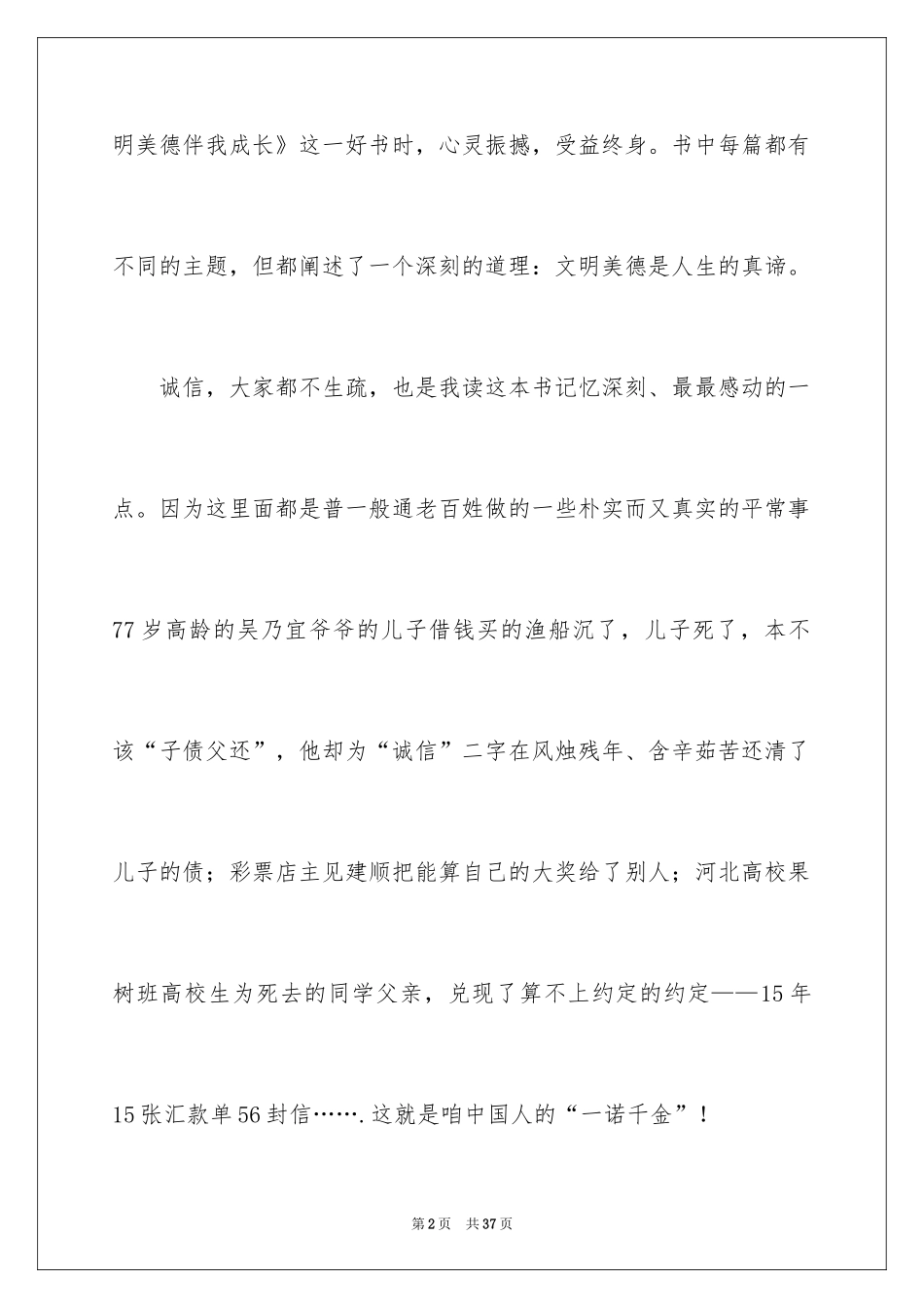 2024《文明美德伴我成长》读后感_2_第2页