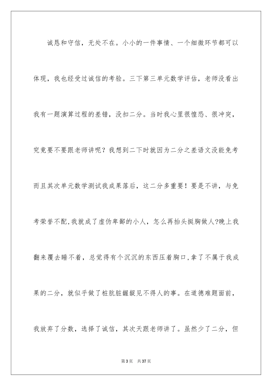 2024《文明美德伴我成长》读后感_2_第3页