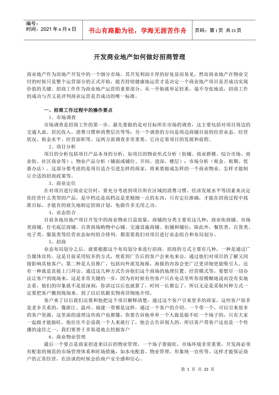 商业地产策划_第1页