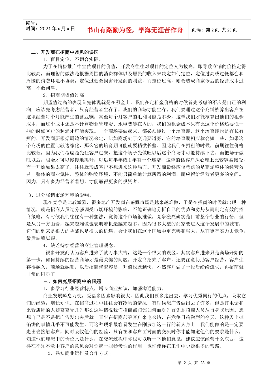 商业地产策划_第2页