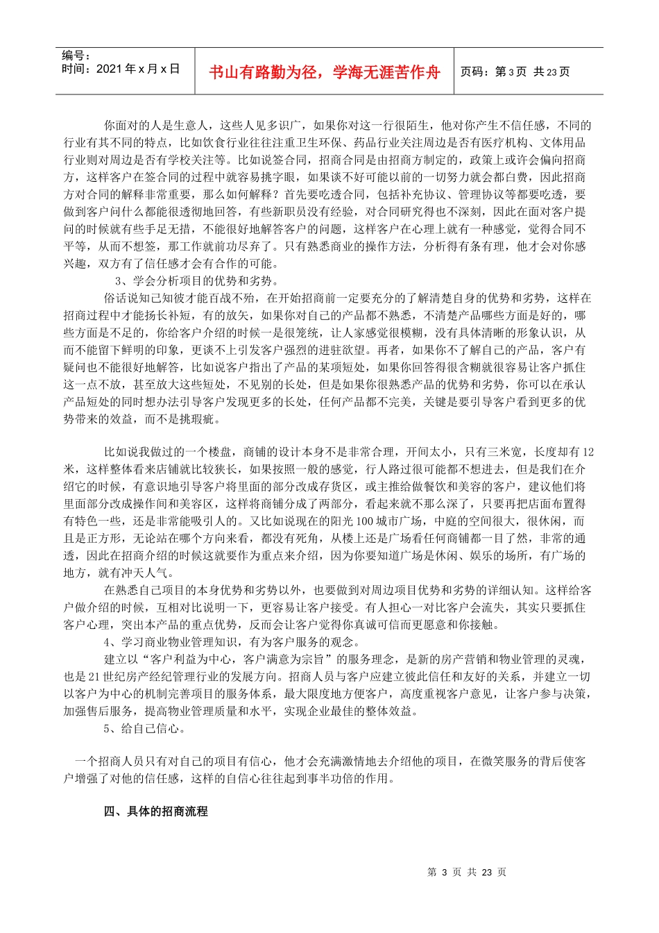 商业地产策划_第3页