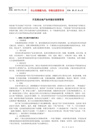 商业地产策划