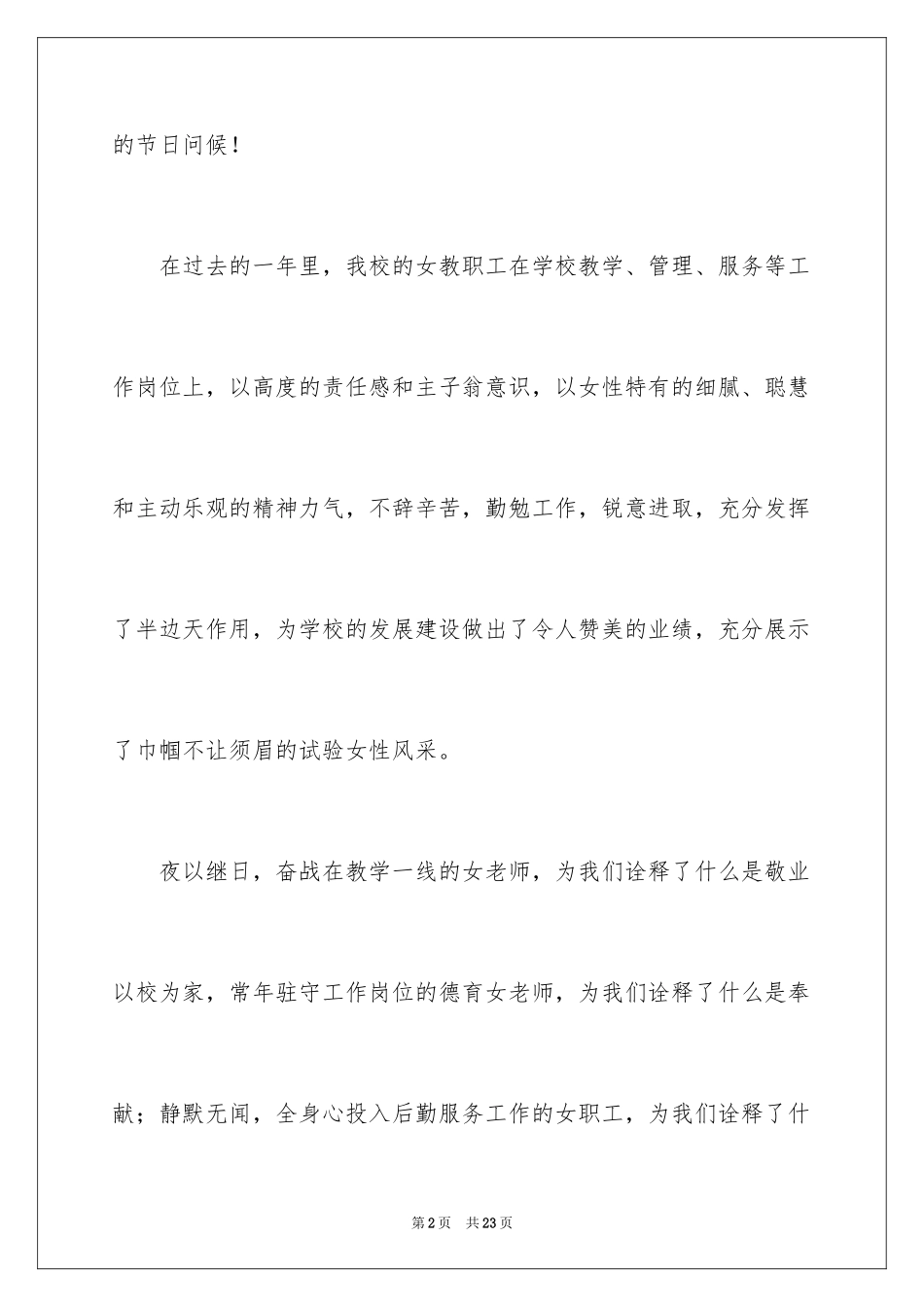 2024三八妇女节演讲稿_1365_第2页