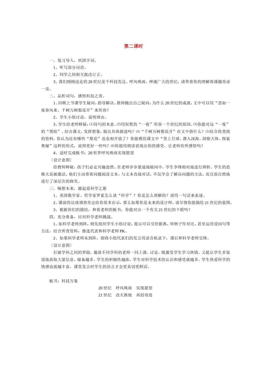 呼风唤雨的世纪第二课时_第1页