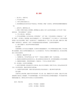 呼风唤雨的世纪第二课时