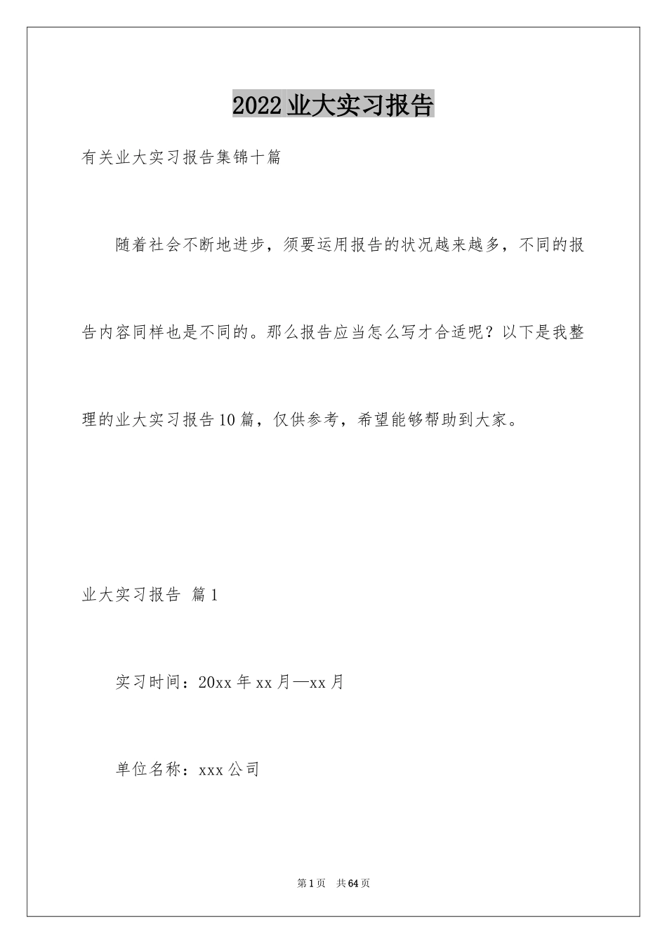 2024业大实习报告_17_第1页