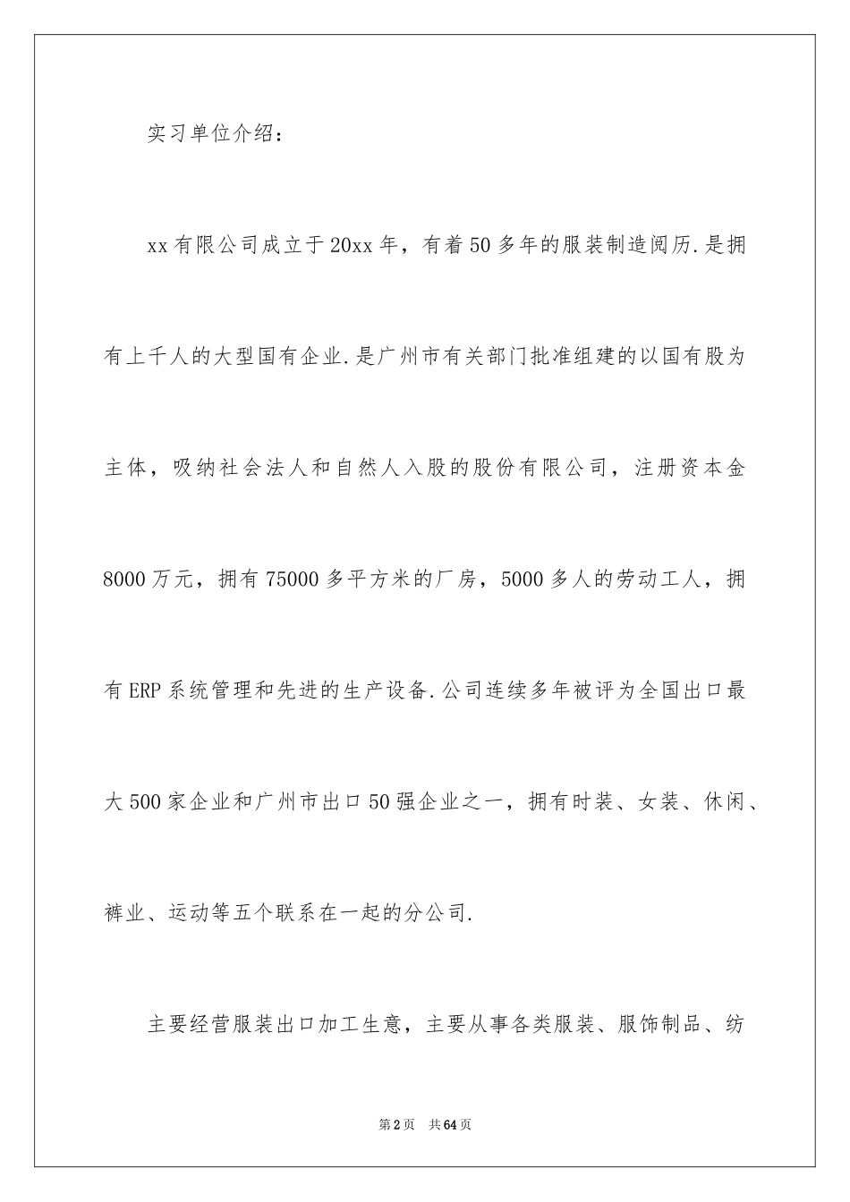 2024业大实习报告_17_第2页