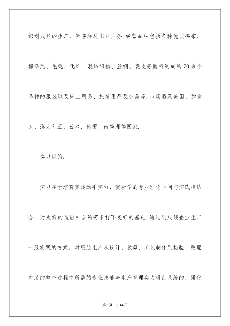 2024业大实习报告_17_第3页