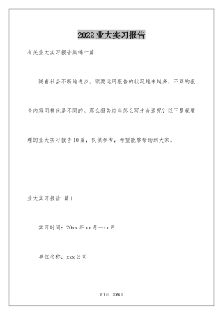 2024业大实习报告_17