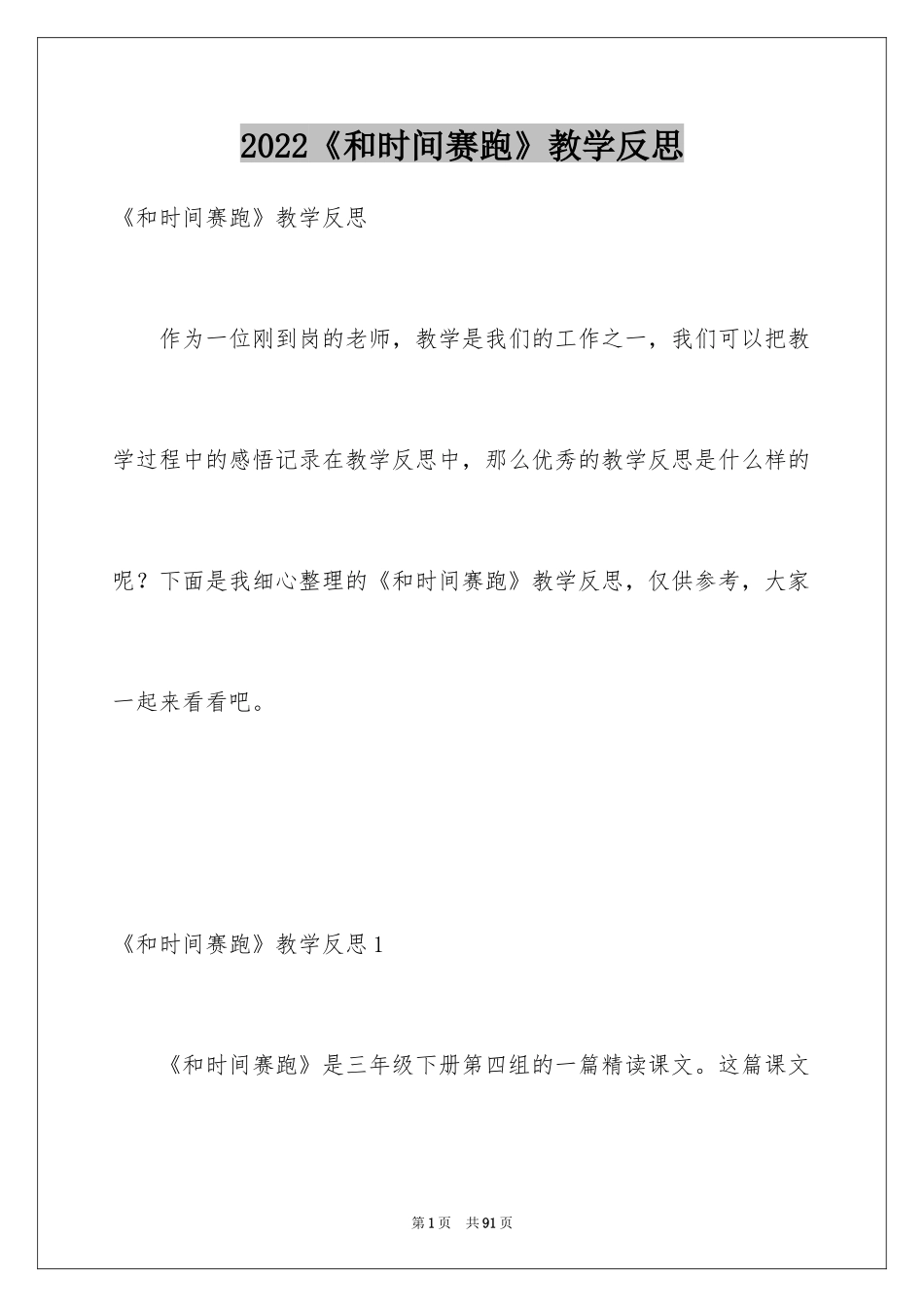 2024《和时间赛跑》教学反思_7_第1页