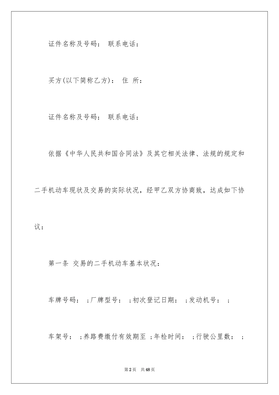 2024买卖合同_2428_第2页