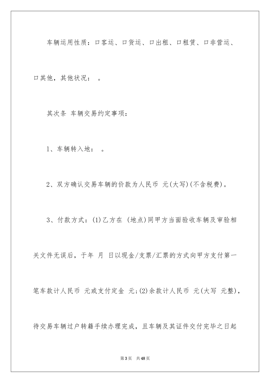 2024买卖合同_2428_第3页