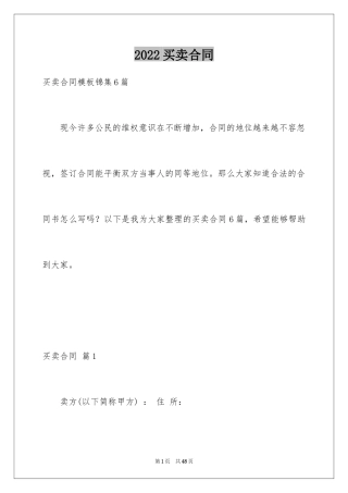 2024买卖合同_2428