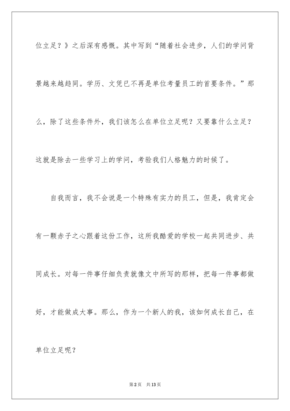 2024《你靠什么在单位立足》读后感_第2页