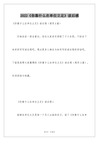 2024《你靠什么在单位立足》读后感