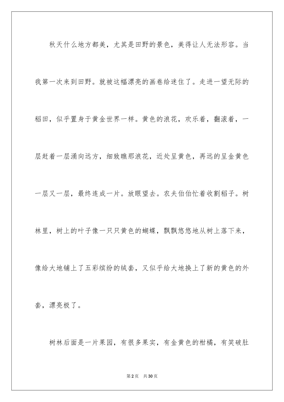 20242年级秋天的田野作文_第2页