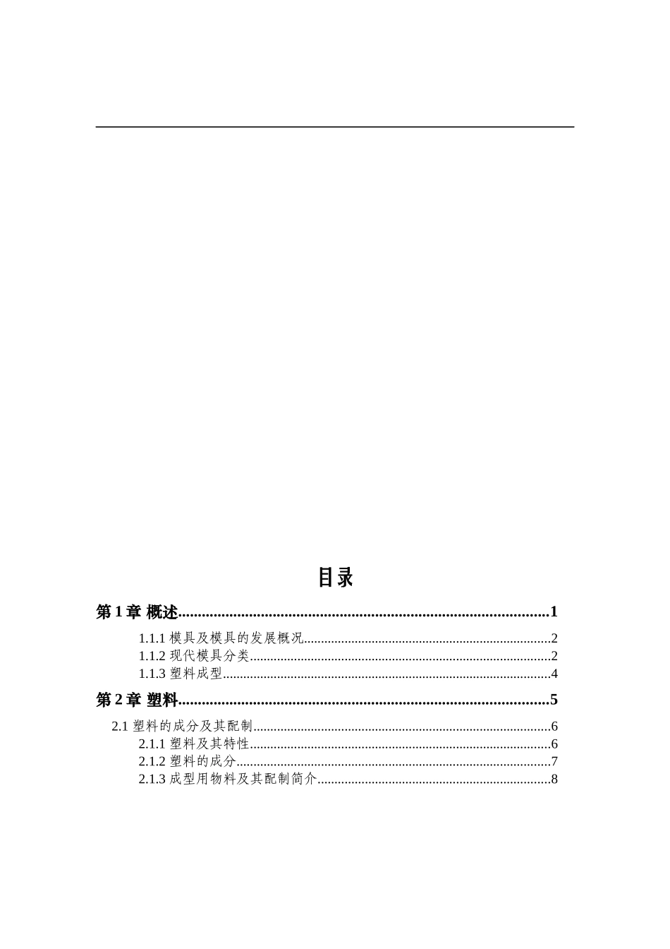 塑料成型工艺及模具设计_第2页