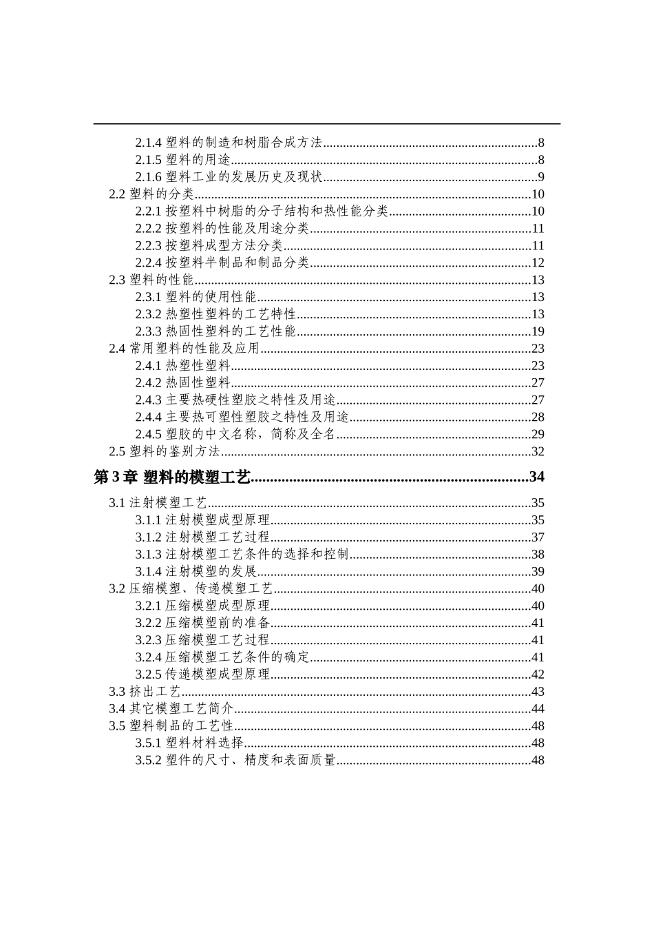 塑料成型工艺及模具设计_第3页