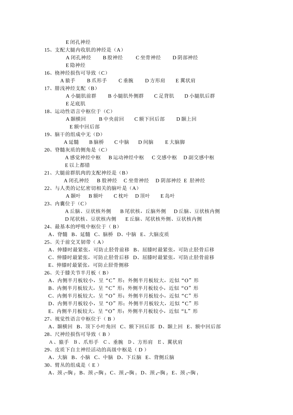 第三章 运动障碍学_第2页